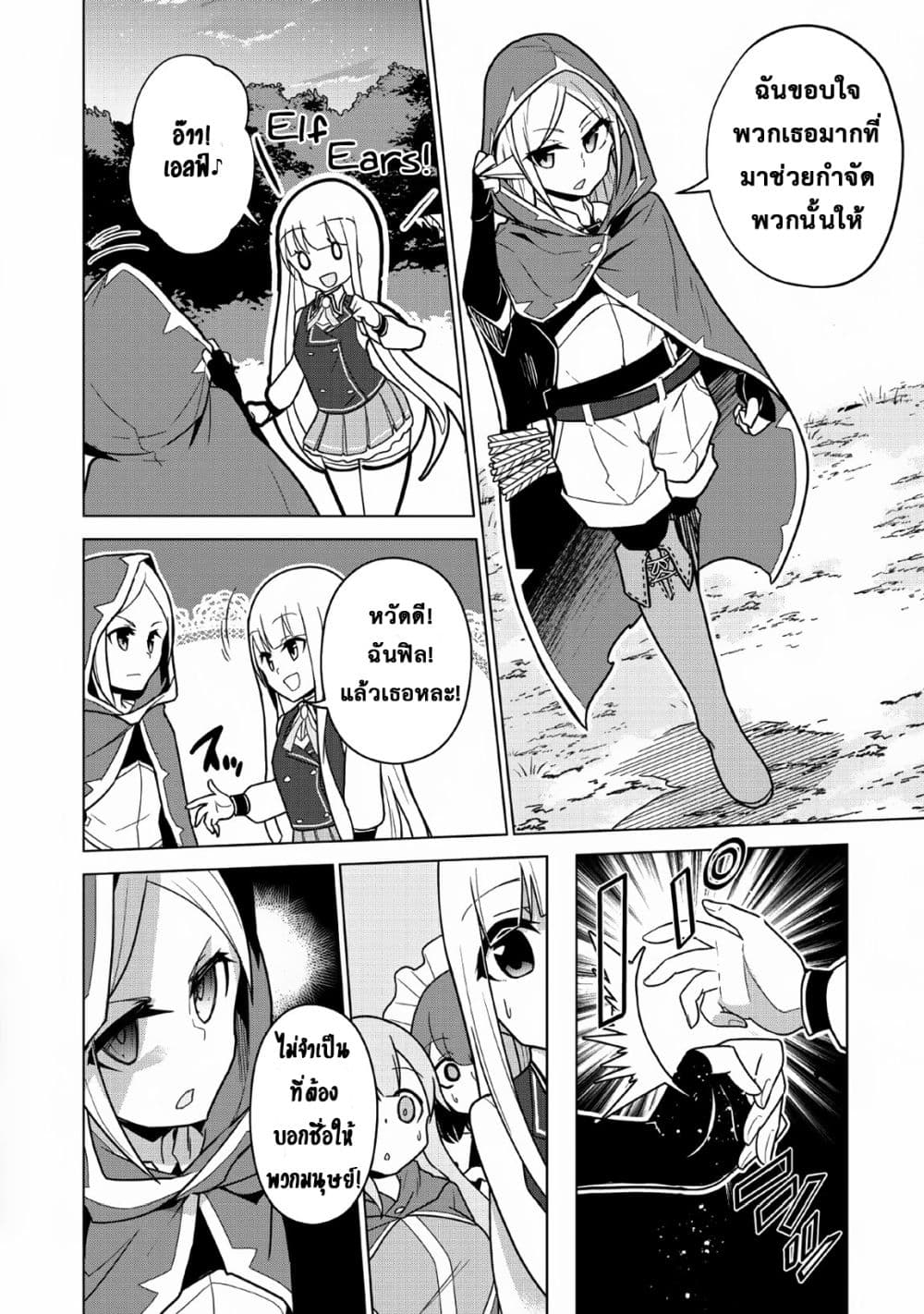 Koryuu Nara Sude de Taosemasu Kedo, Kore tte Joushiki Janain Desu ka? page 12