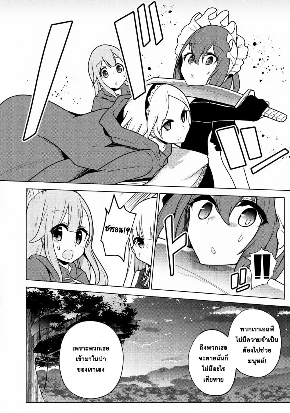 Koryuu Nara Sude de Taosemasu Kedo, Kore tte Joushiki Janain Desu ka? page 14