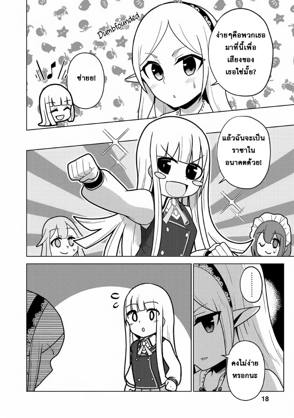 Koryuu Nara Sude de Taosemasu Kedo, Kore tte Joushiki Janain Desu ka? page 16