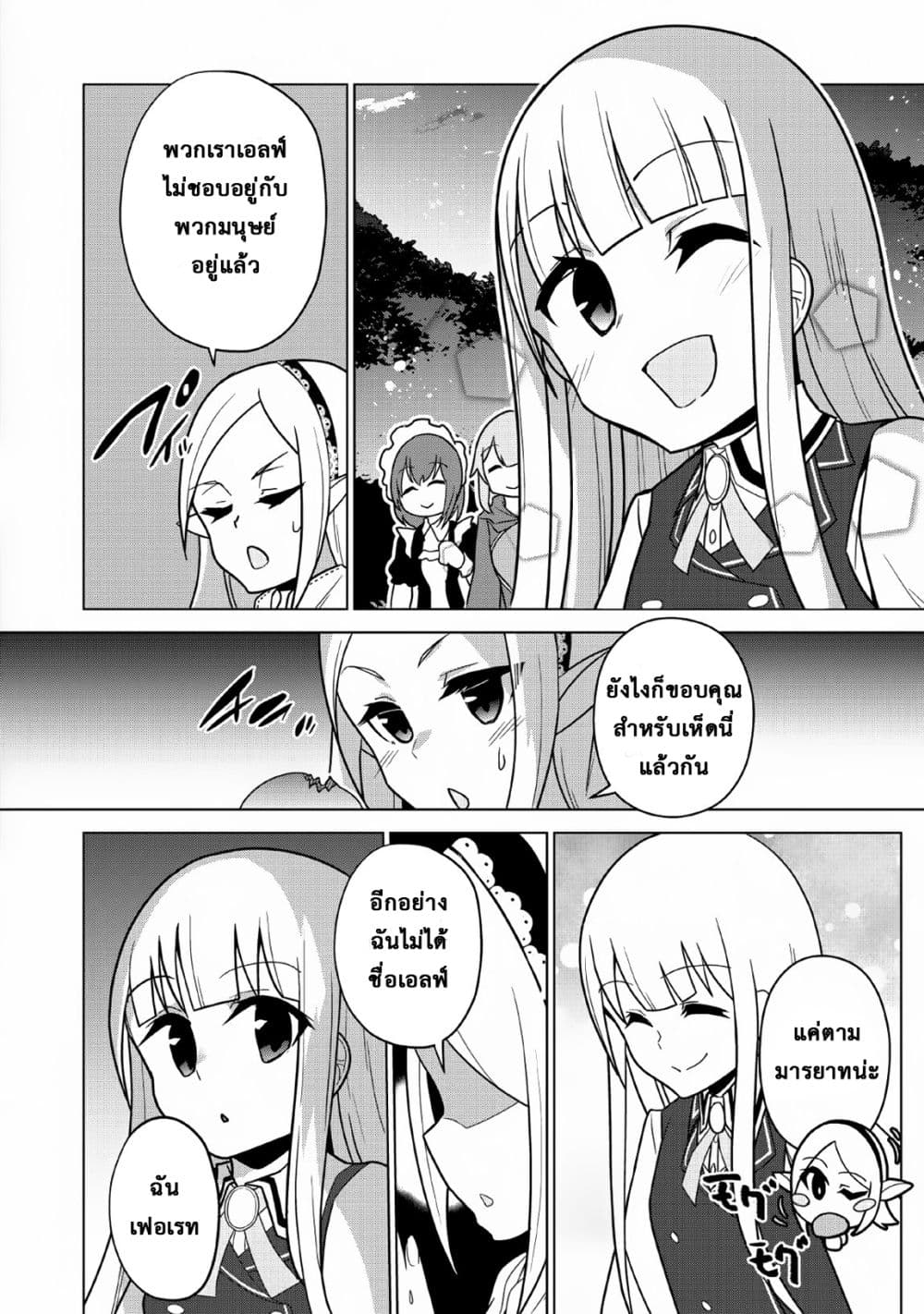 Koryuu Nara Sude de Taosemasu Kedo, Kore tte Joushiki Janain Desu ka? page 18