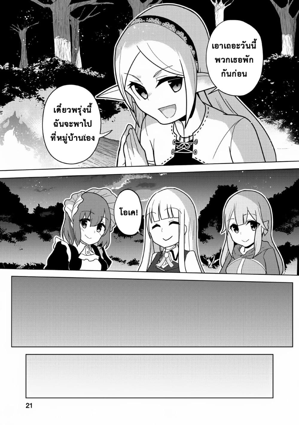 Koryuu Nara Sude de Taosemasu Kedo, Kore tte Joushiki Janain Desu ka? page 19