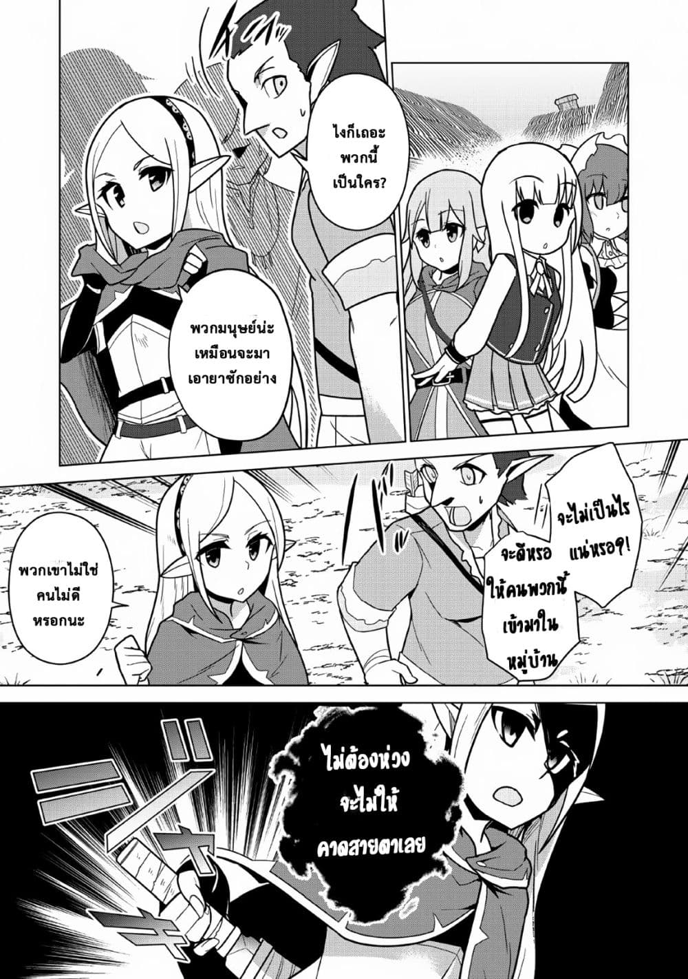 Koryuu Nara Sude de Taosemasu Kedo, Kore tte Joushiki Janain Desu ka? page 21