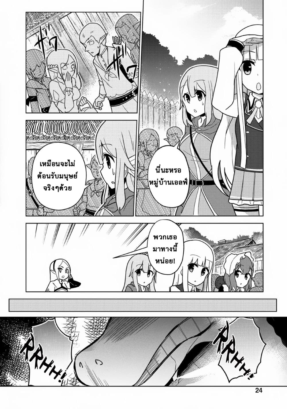 Koryuu Nara Sude de Taosemasu Kedo, Kore tte Joushiki Janain Desu ka? page 22