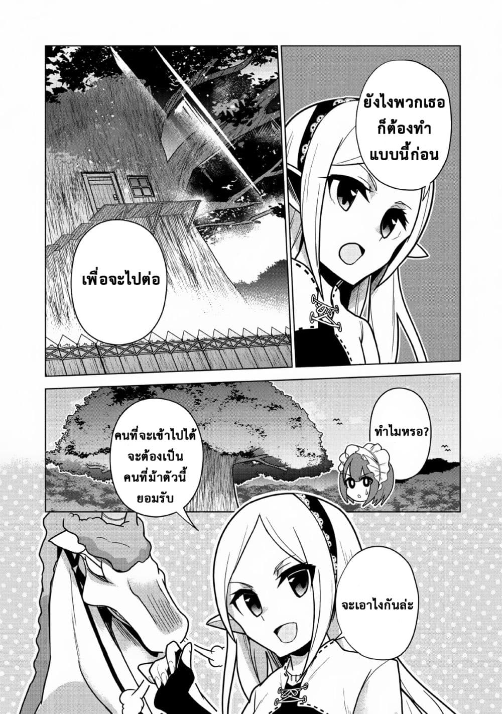 Koryuu Nara Sude de Taosemasu Kedo, Kore tte Joushiki Janain Desu ka? page 24