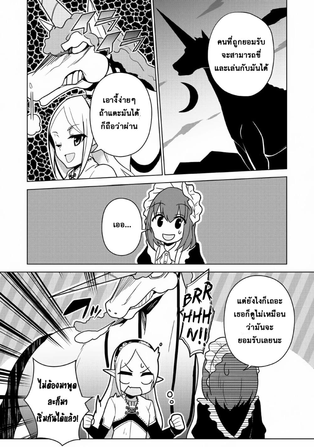 Koryuu Nara Sude de Taosemasu Kedo, Kore tte Joushiki Janain Desu ka? page 25