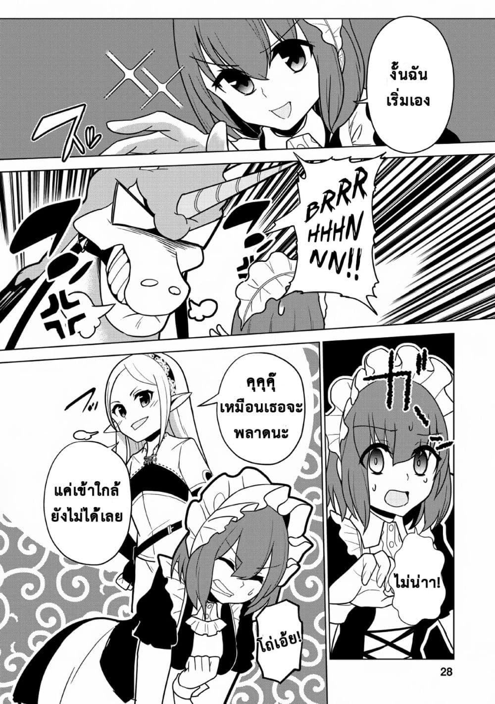 Koryuu Nara Sude de Taosemasu Kedo, Kore tte Joushiki Janain Desu ka? page 26