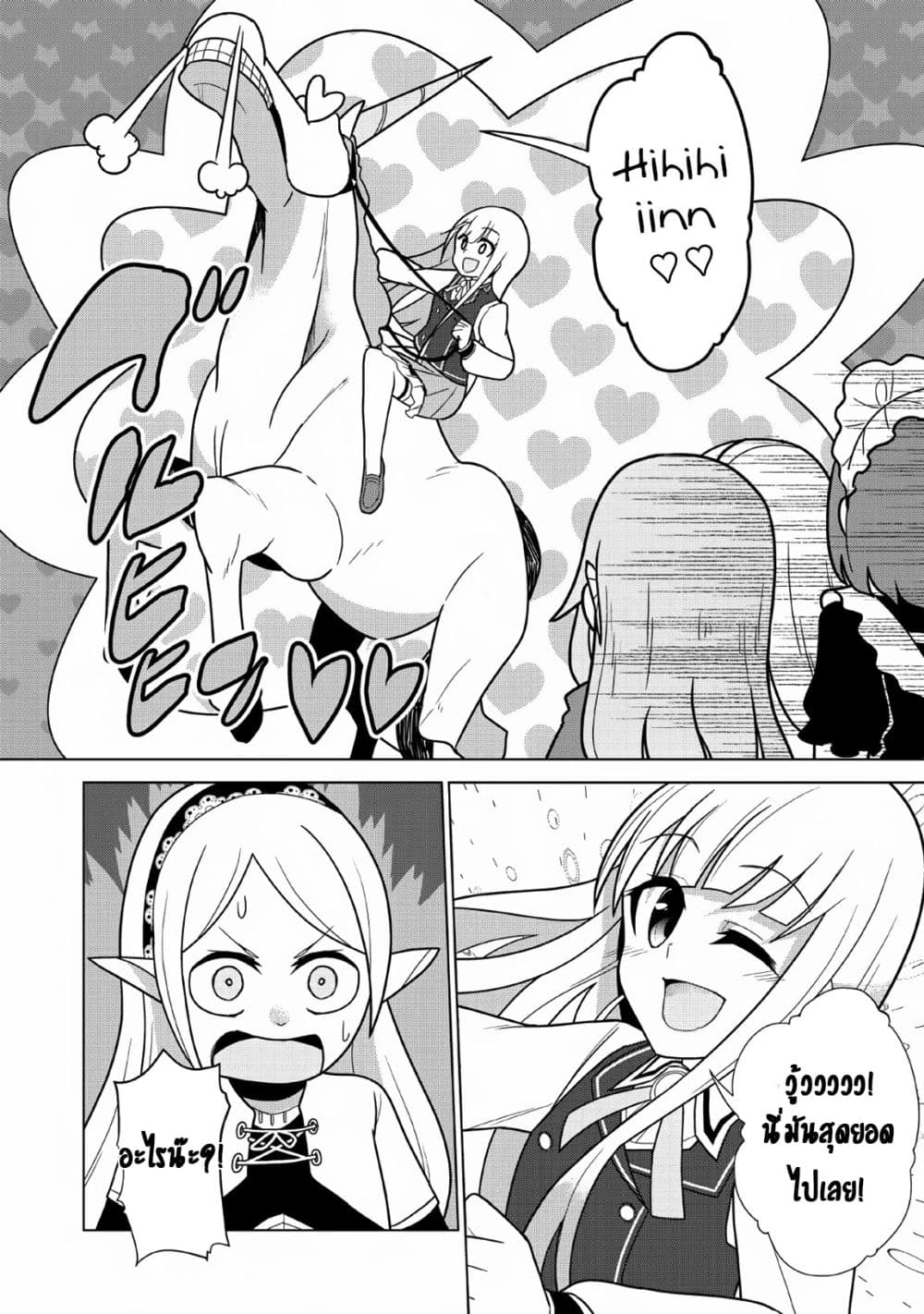 Koryuu Nara Sude de Taosemasu Kedo, Kore tte Joushiki Janain Desu ka? page 28