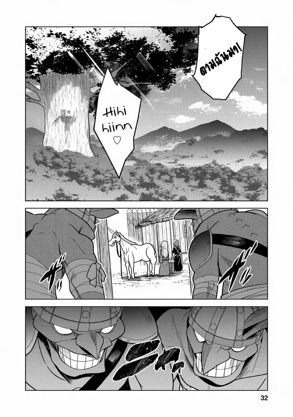 Koryuu Nara Sude de Taosemasu Kedo, Kore tte Joushiki Janain Desu ka? page 30