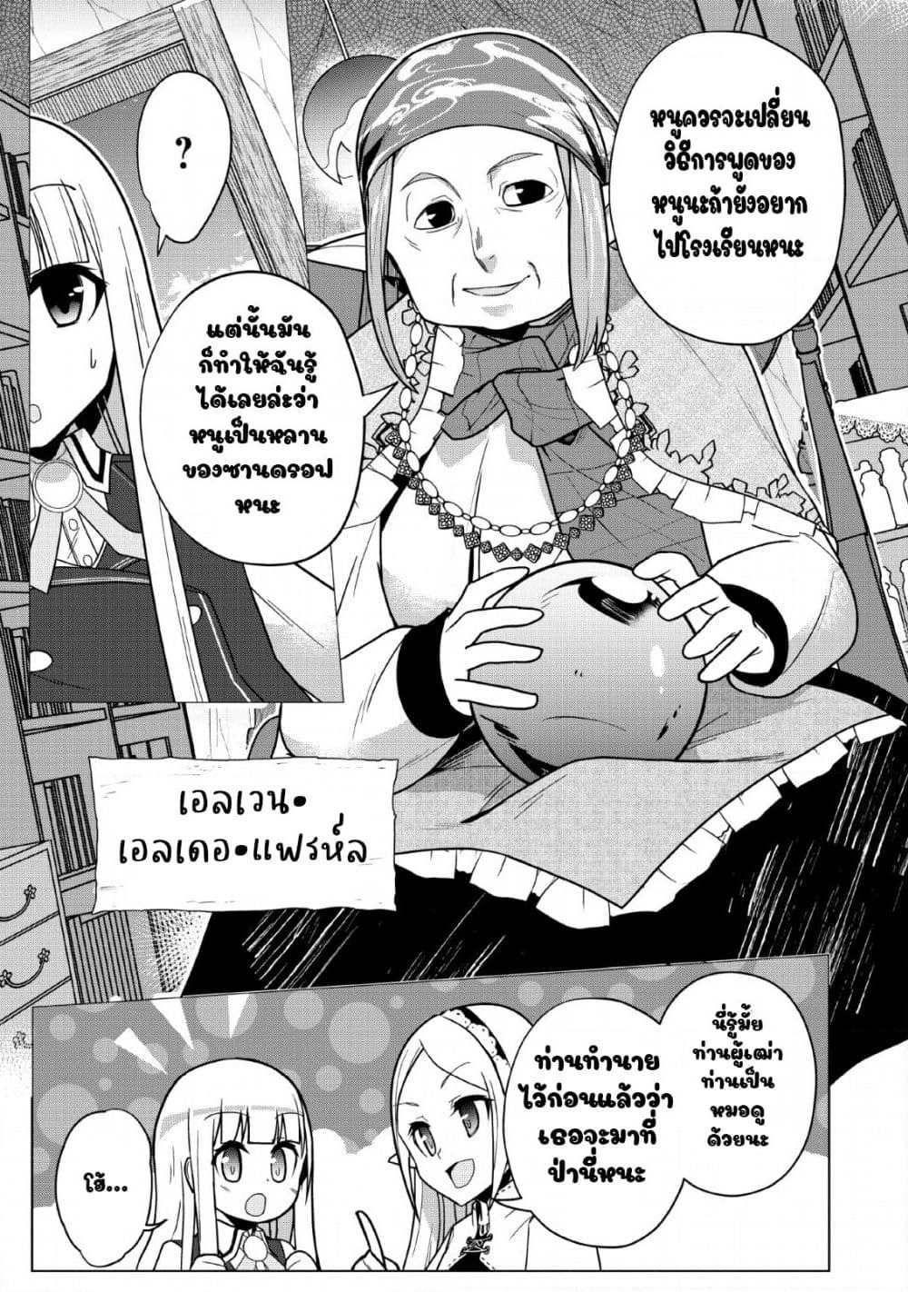 Koryuu Nara Sude de Taosemasu Kedo, Kore tte Joushiki Janain Desu ka? page 3