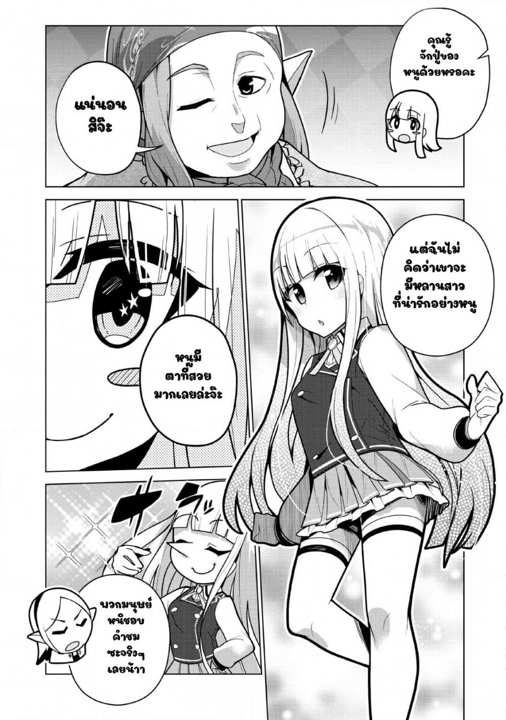Koryuu Nara Sude de Taosemasu Kedo, Kore tte Joushiki Janain Desu ka? page 4