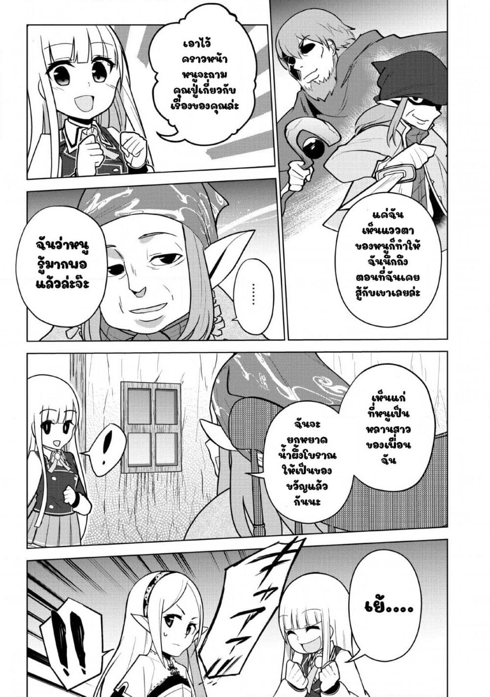 Koryuu Nara Sude de Taosemasu Kedo, Kore tte Joushiki Janain Desu ka? page 5