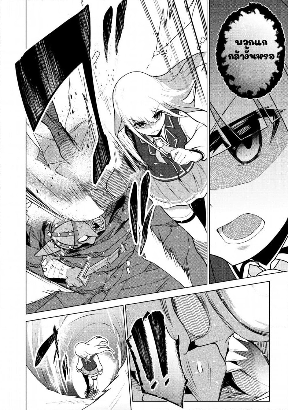 Koryuu Nara Sude de Taosemasu Kedo, Kore tte Joushiki Janain Desu ka? page 14