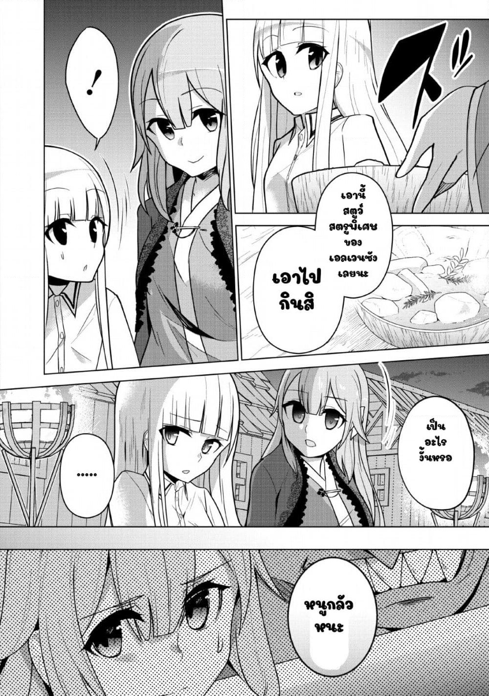Koryuu Nara Sude de Taosemasu Kedo, Kore tte Joushiki Janain Desu ka? page 22