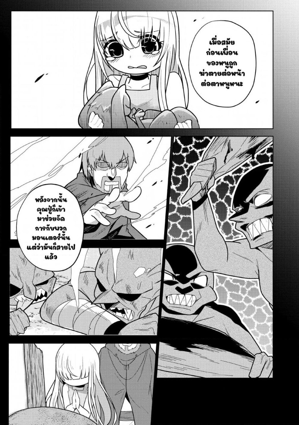 Koryuu Nara Sude de Taosemasu Kedo, Kore tte Joushiki Janain Desu ka? page 23