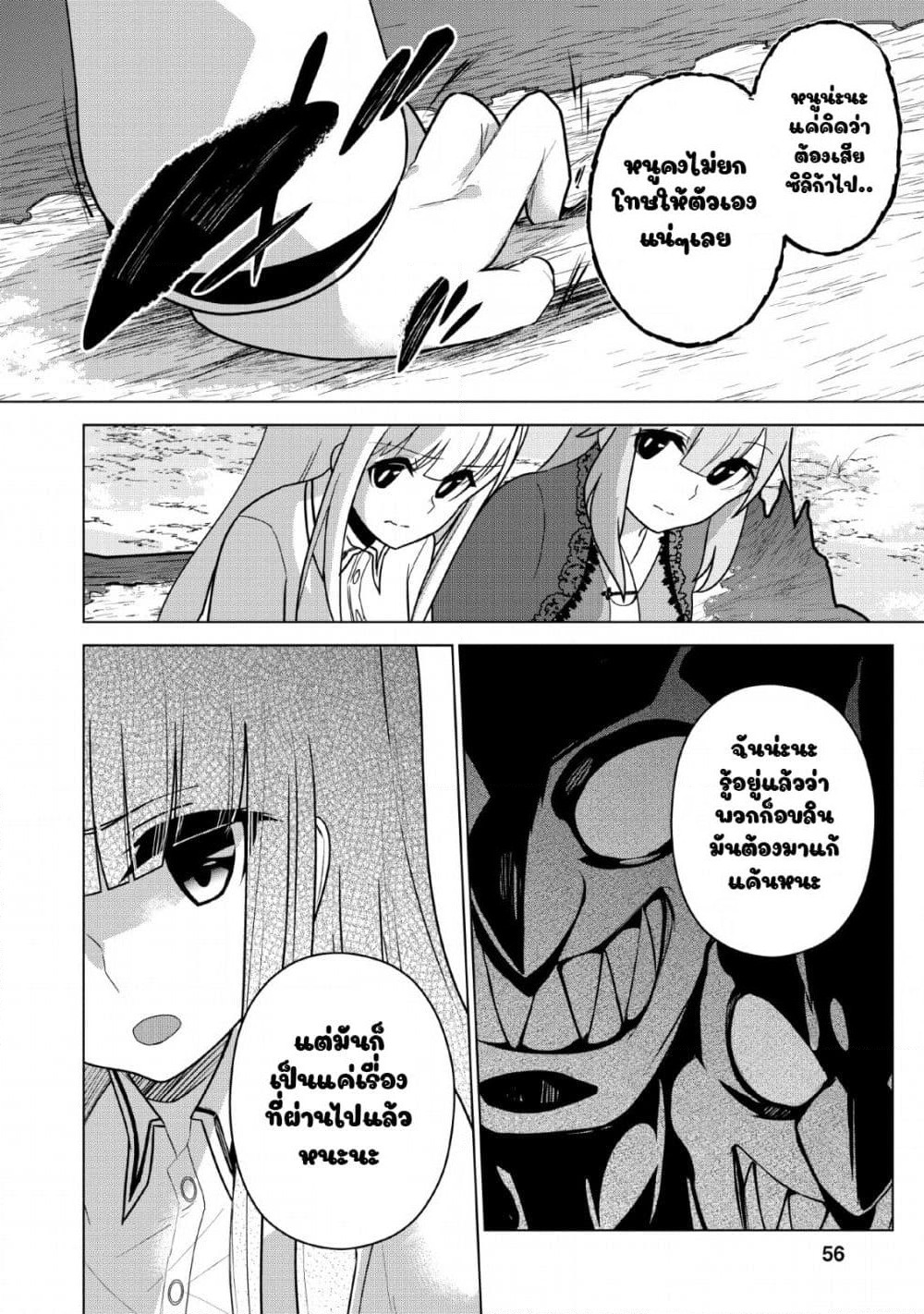 Koryuu Nara Sude de Taosemasu Kedo, Kore tte Joushiki Janain Desu ka? page 24