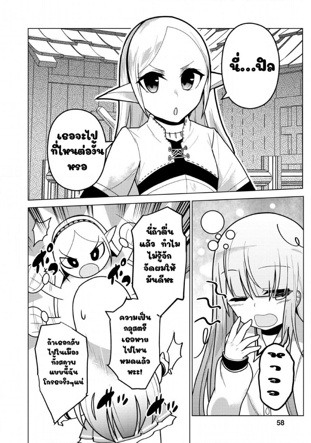 Koryuu Nara Sude de Taosemasu Kedo, Kore tte Joushiki Janain Desu ka? page 26