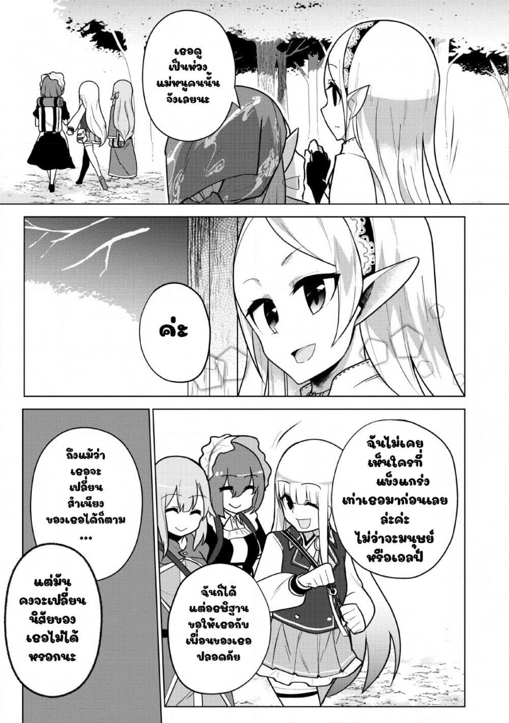 Koryuu Nara Sude de Taosemasu Kedo, Kore tte Joushiki Janain Desu ka? page 29