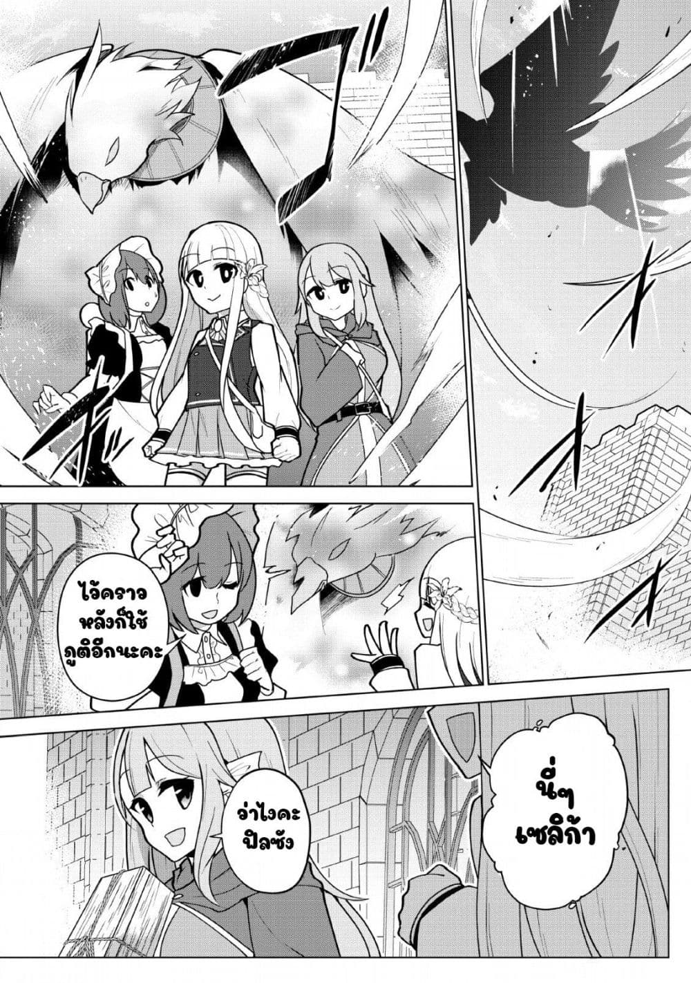 Koryuu Nara Sude de Taosemasu Kedo, Kore tte Joushiki Janain Desu ka? page 2