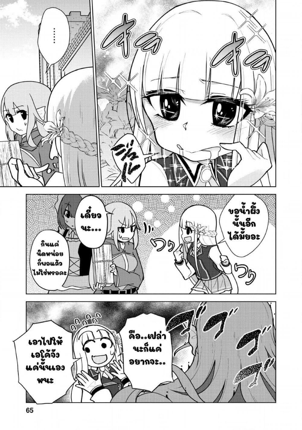 Koryuu Nara Sude de Taosemasu Kedo, Kore tte Joushiki Janain Desu ka? page 3