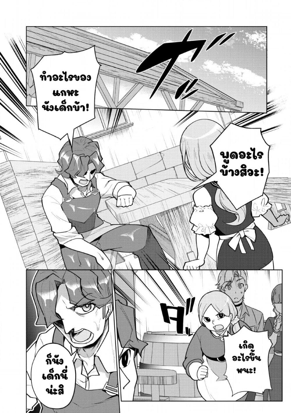 Koryuu Nara Sude de Taosemasu Kedo, Kore tte Joushiki Janain Desu ka? page 4