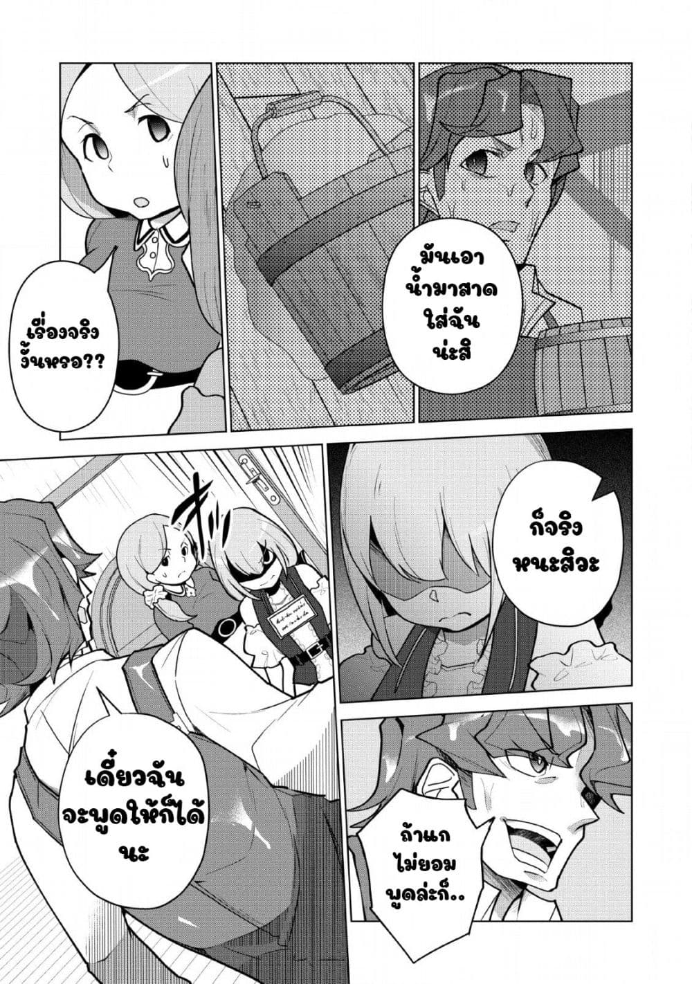 Koryuu Nara Sude de Taosemasu Kedo, Kore tte Joushiki Janain Desu ka? page 5