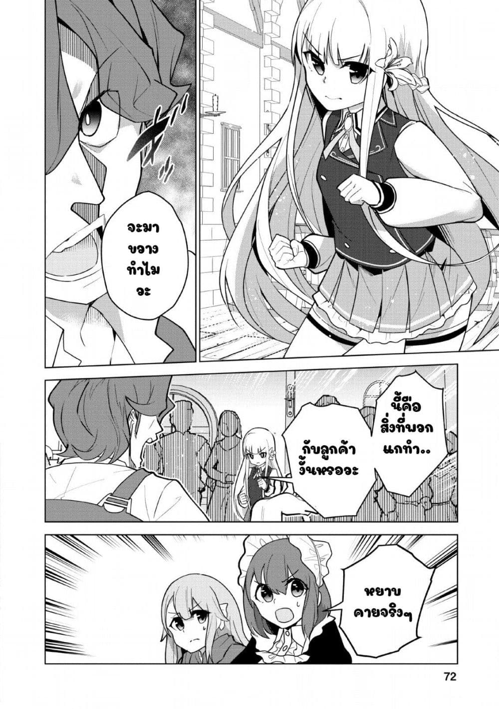 Koryuu Nara Sude de Taosemasu Kedo, Kore tte Joushiki Janain Desu ka? page 10