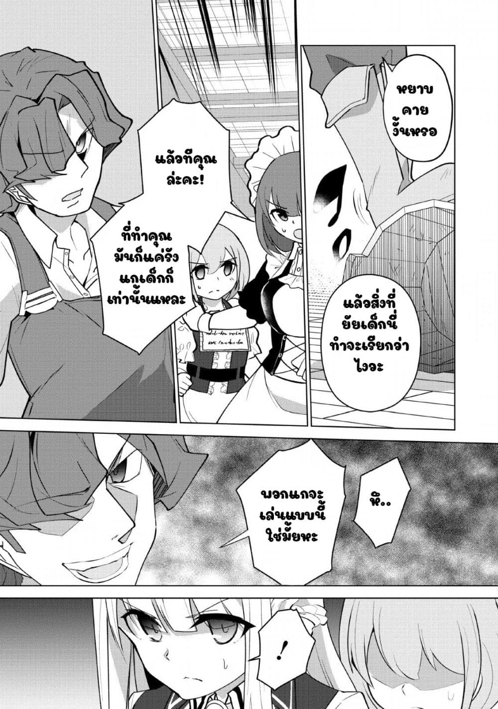 Koryuu Nara Sude de Taosemasu Kedo, Kore tte Joushiki Janain Desu ka? page 11