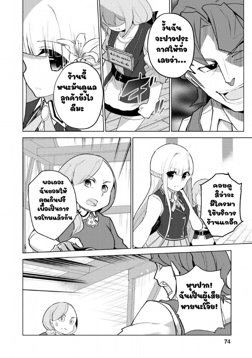 Koryuu Nara Sude de Taosemasu Kedo, Kore tte Joushiki Janain Desu ka? page 12