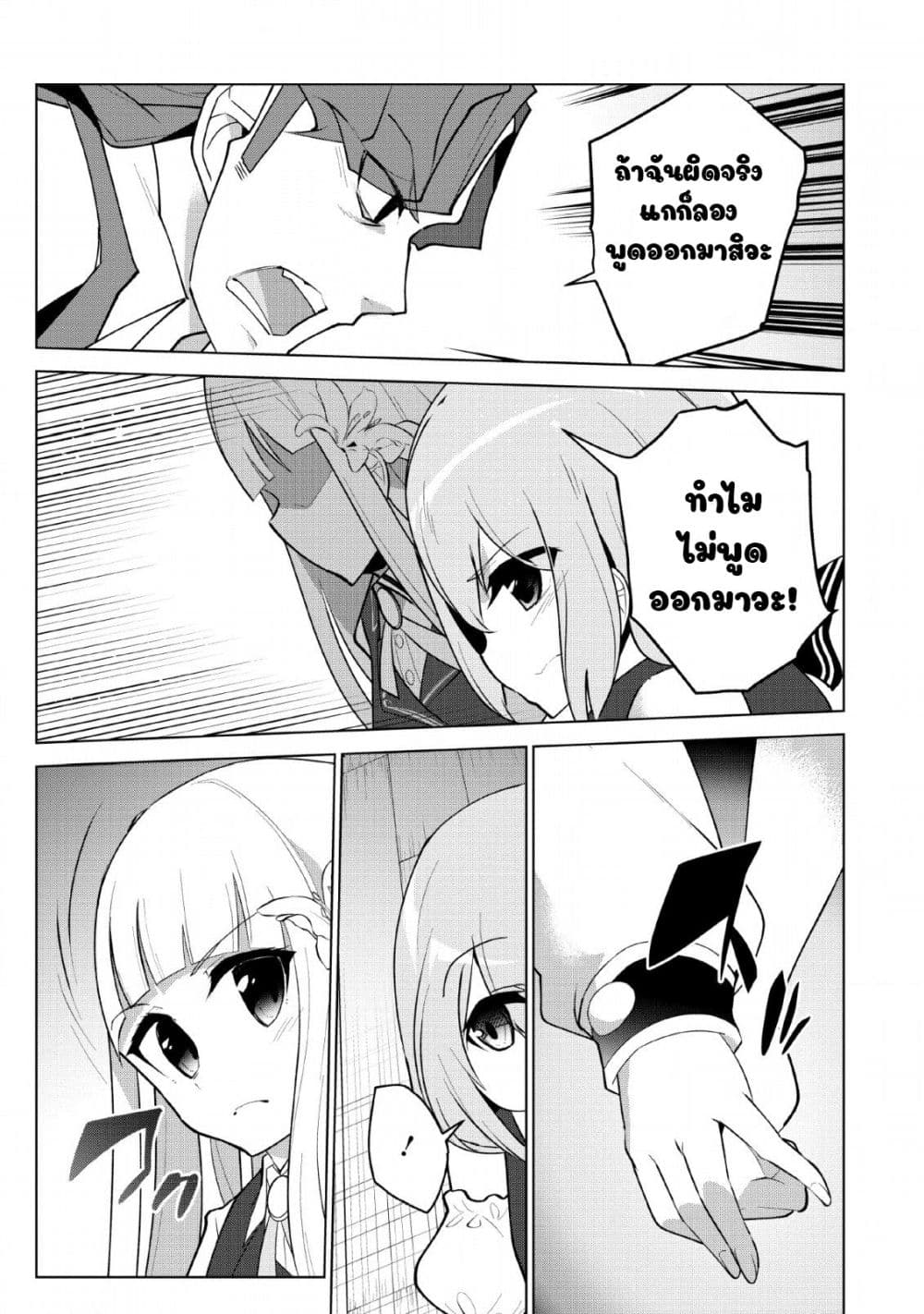 Koryuu Nara Sude de Taosemasu Kedo, Kore tte Joushiki Janain Desu ka? page 13