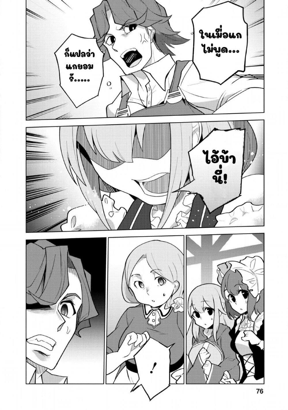 Koryuu Nara Sude de Taosemasu Kedo, Kore tte Joushiki Janain Desu ka? page 14
