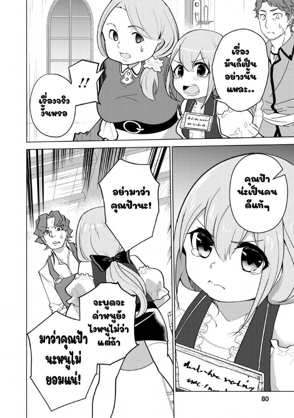 Koryuu Nara Sude de Taosemasu Kedo, Kore tte Joushiki Janain Desu ka? page 18