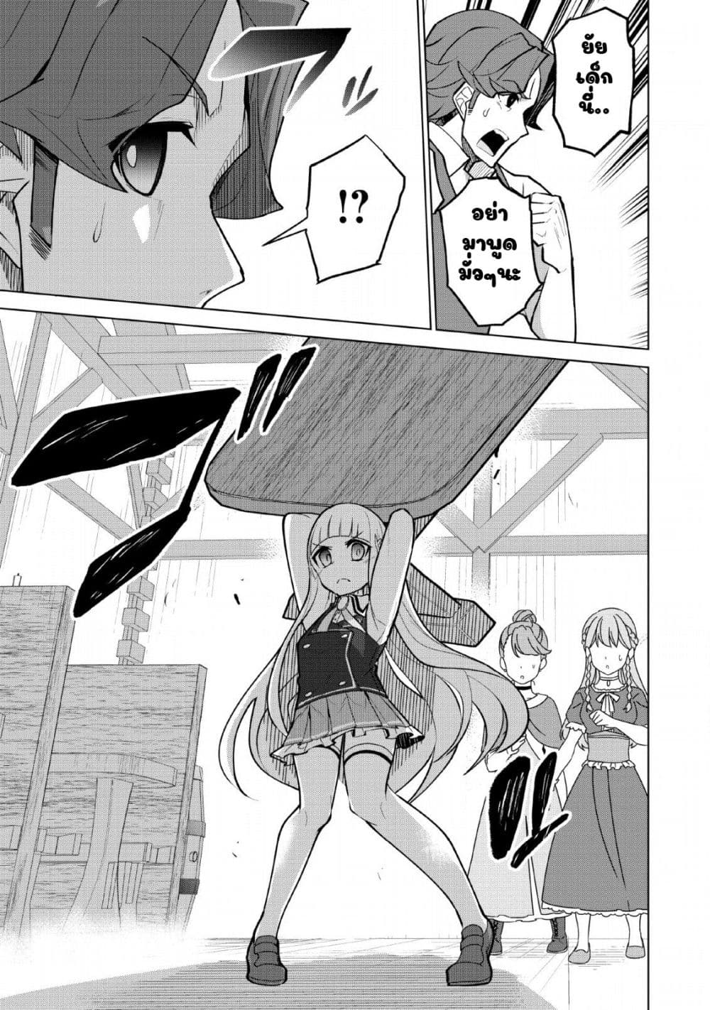 Koryuu Nara Sude de Taosemasu Kedo, Kore tte Joushiki Janain Desu ka? page 19