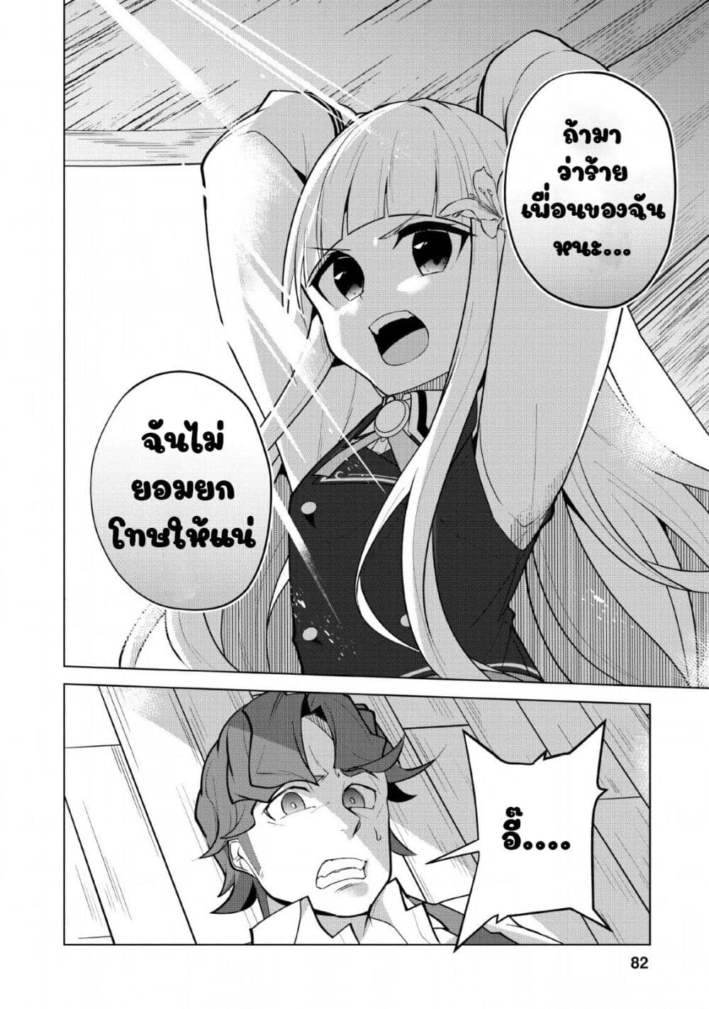 Koryuu Nara Sude de Taosemasu Kedo, Kore tte Joushiki Janain Desu ka? page 20