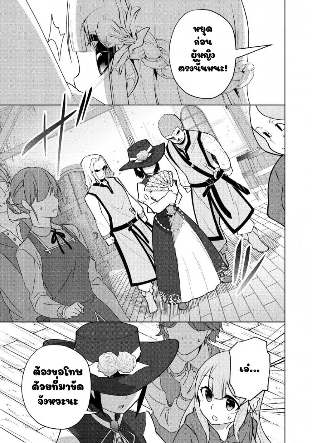 Koryuu Nara Sude de Taosemasu Kedo, Kore tte Joushiki Janain Desu ka? page 21