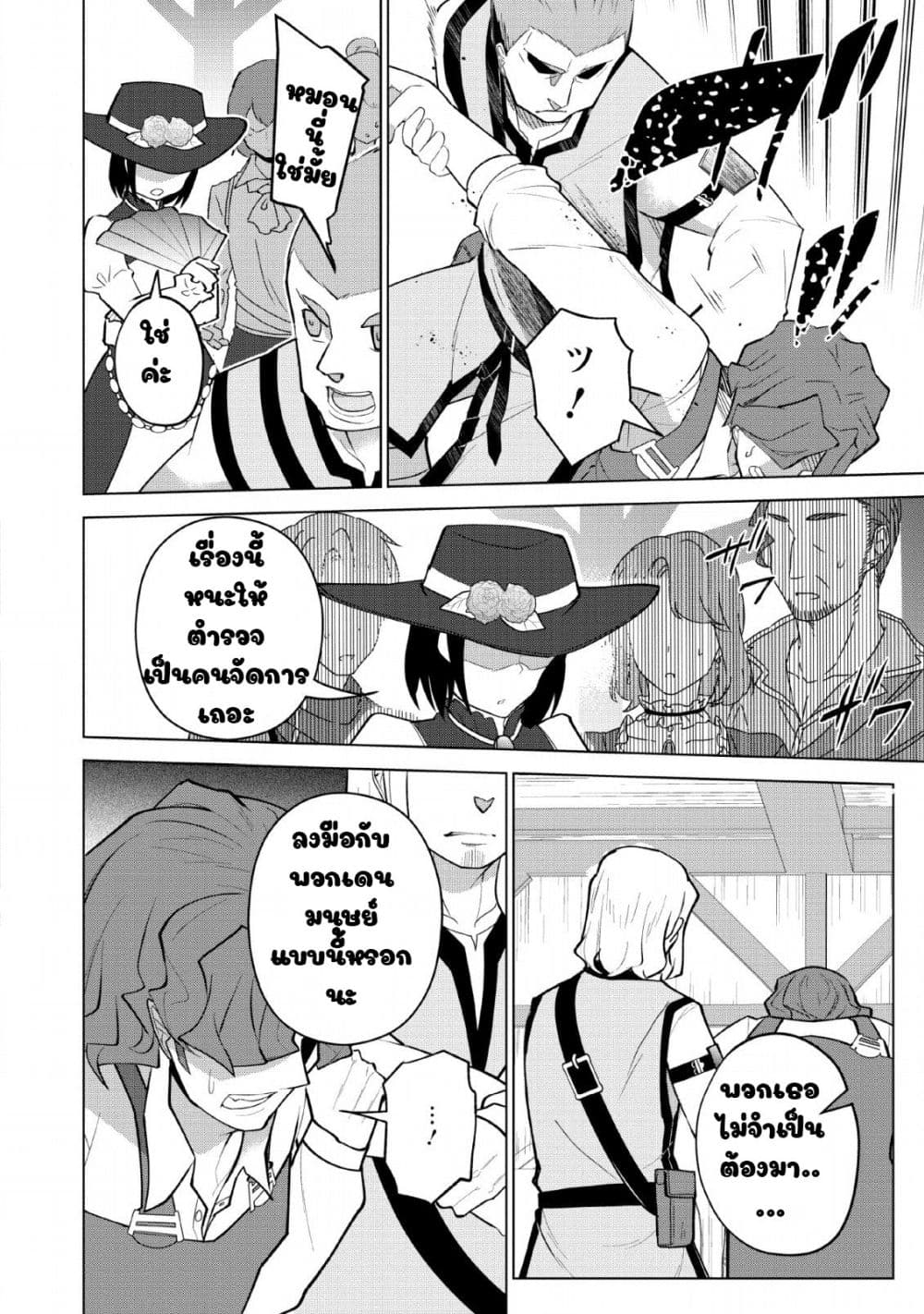 Koryuu Nara Sude de Taosemasu Kedo, Kore tte Joushiki Janain Desu ka? page 22