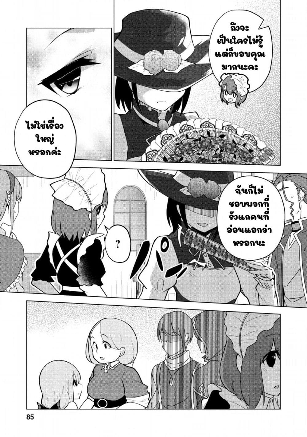Koryuu Nara Sude de Taosemasu Kedo, Kore tte Joushiki Janain Desu ka? page 23
