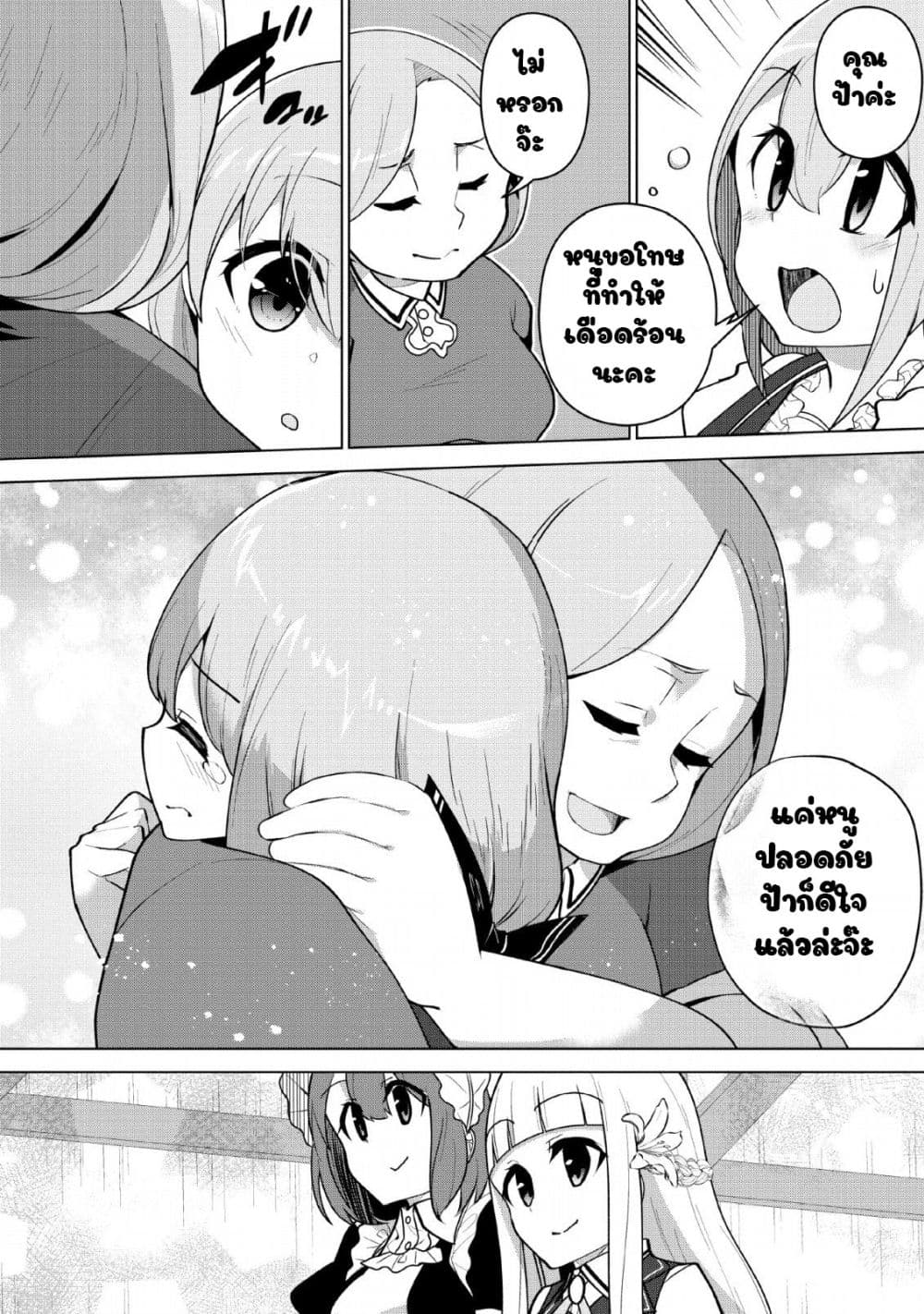 Koryuu Nara Sude de Taosemasu Kedo, Kore tte Joushiki Janain Desu ka? page 24