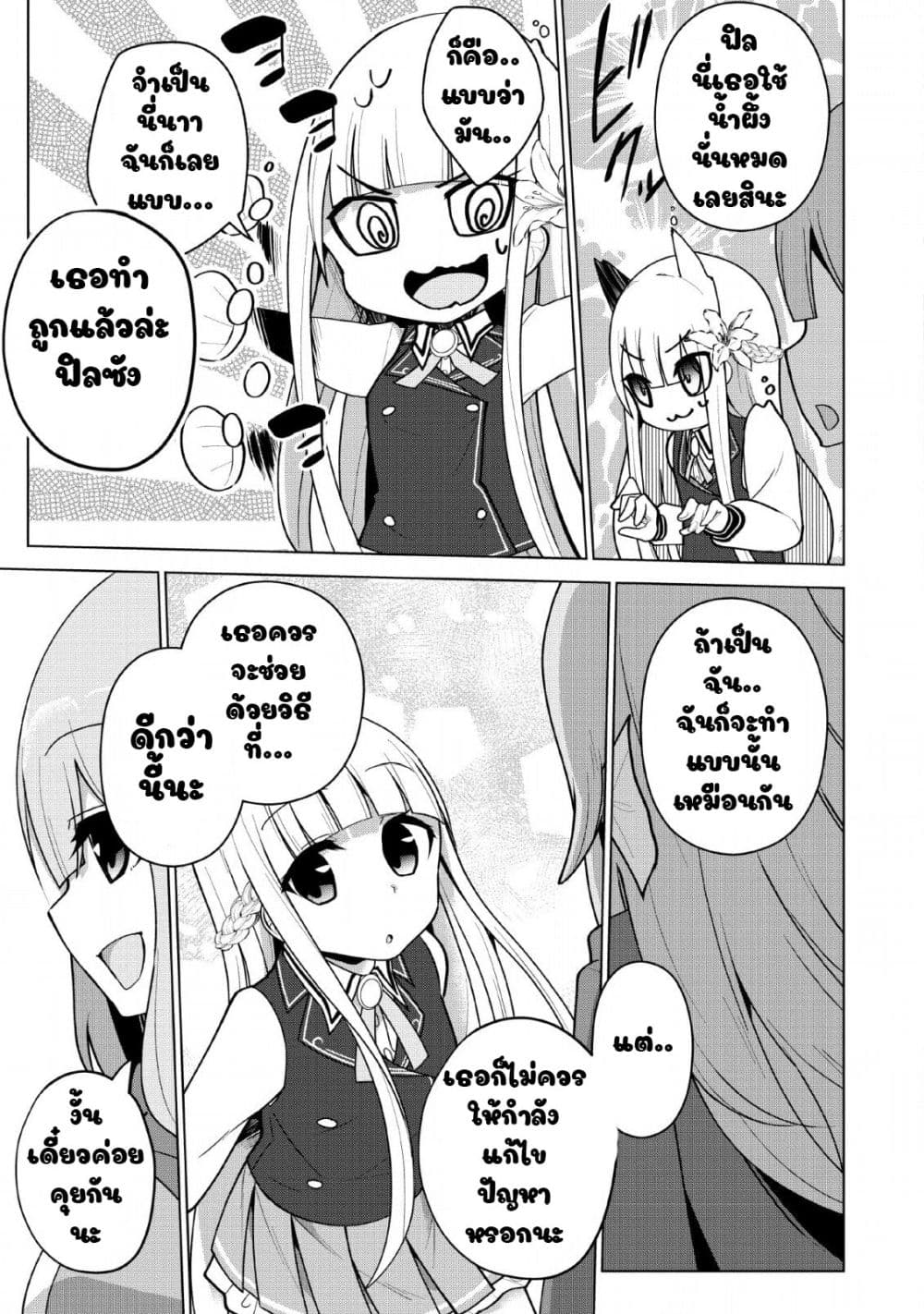 Koryuu Nara Sude de Taosemasu Kedo, Kore tte Joushiki Janain Desu ka? page 25