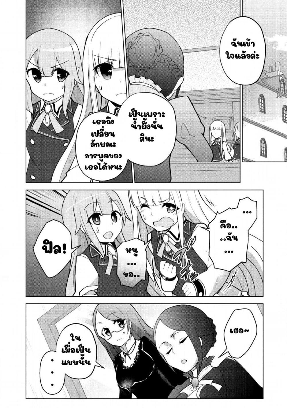 Koryuu Nara Sude de Taosemasu Kedo, Kore tte Joushiki Janain Desu ka? page 26
