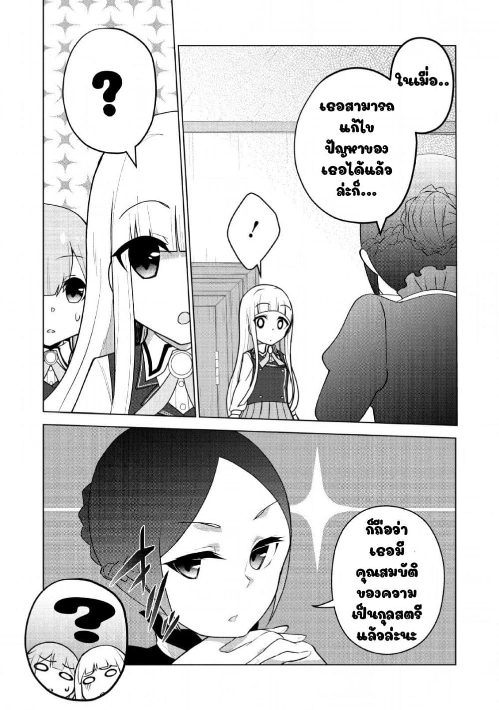 Koryuu Nara Sude de Taosemasu Kedo, Kore tte Joushiki Janain Desu ka? page 27