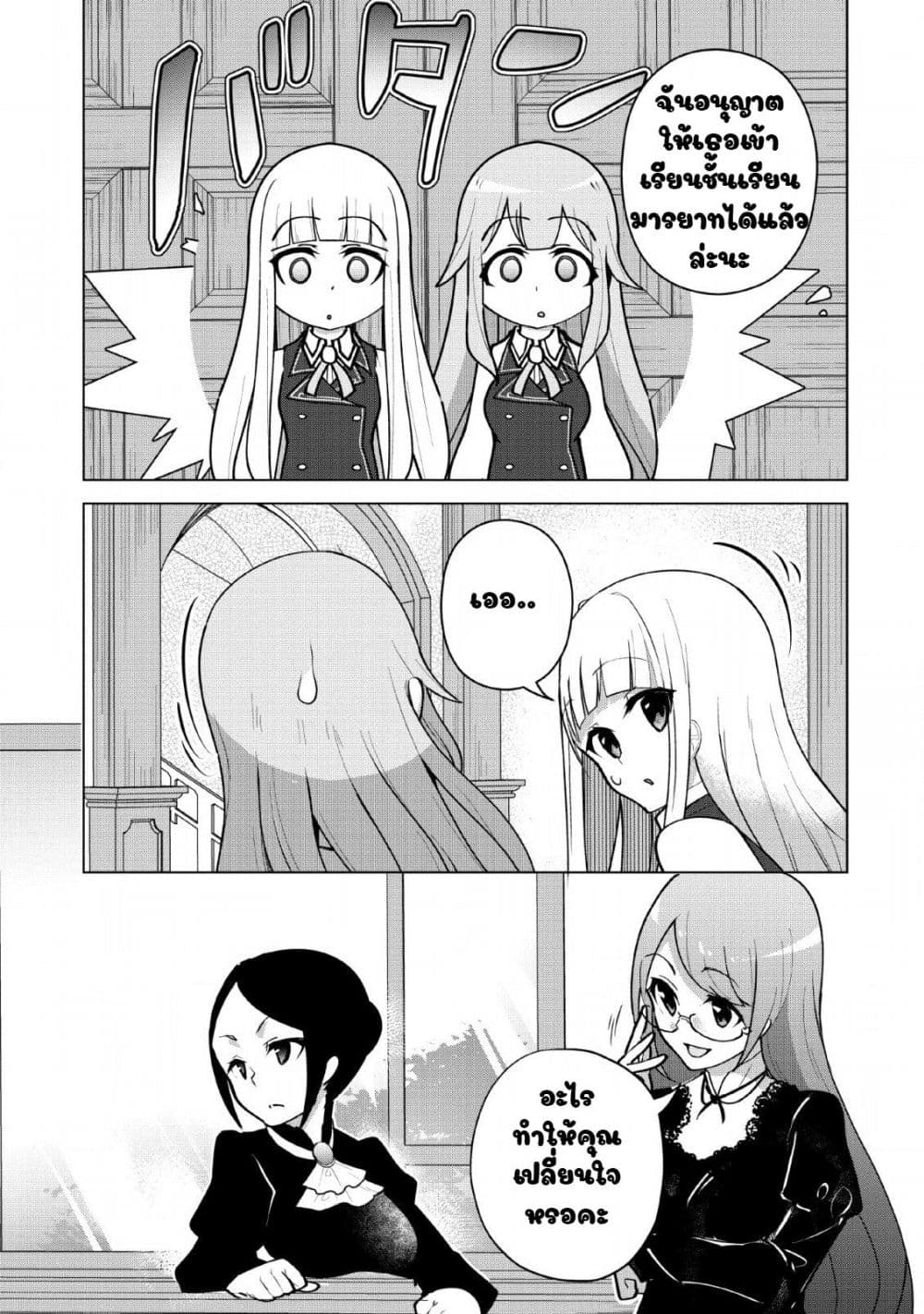 Koryuu Nara Sude de Taosemasu Kedo, Kore tte Joushiki Janain Desu ka? page 28