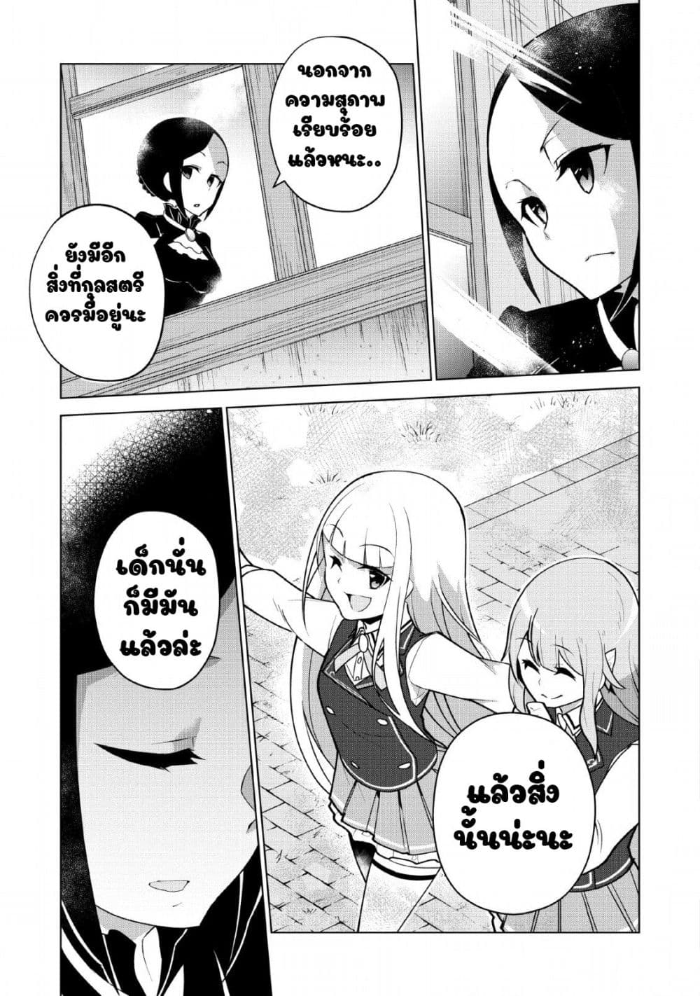 Koryuu Nara Sude de Taosemasu Kedo, Kore tte Joushiki Janain Desu ka? page 29