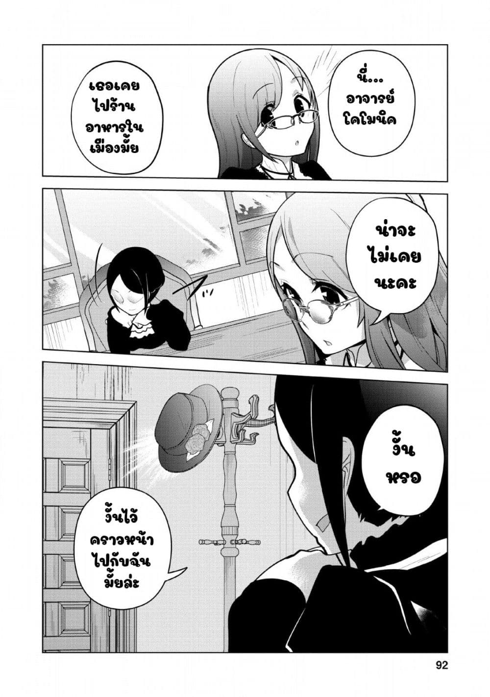 Koryuu Nara Sude de Taosemasu Kedo, Kore tte Joushiki Janain Desu ka? page 30