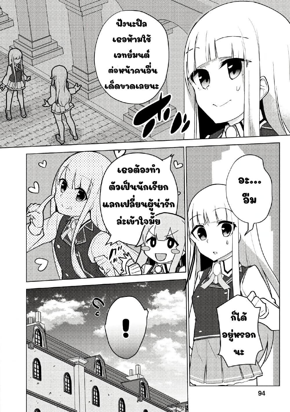 Koryuu Nara Sude de Taosemasu Kedo, Kore tte Joushiki Janain Desu ka? page 2