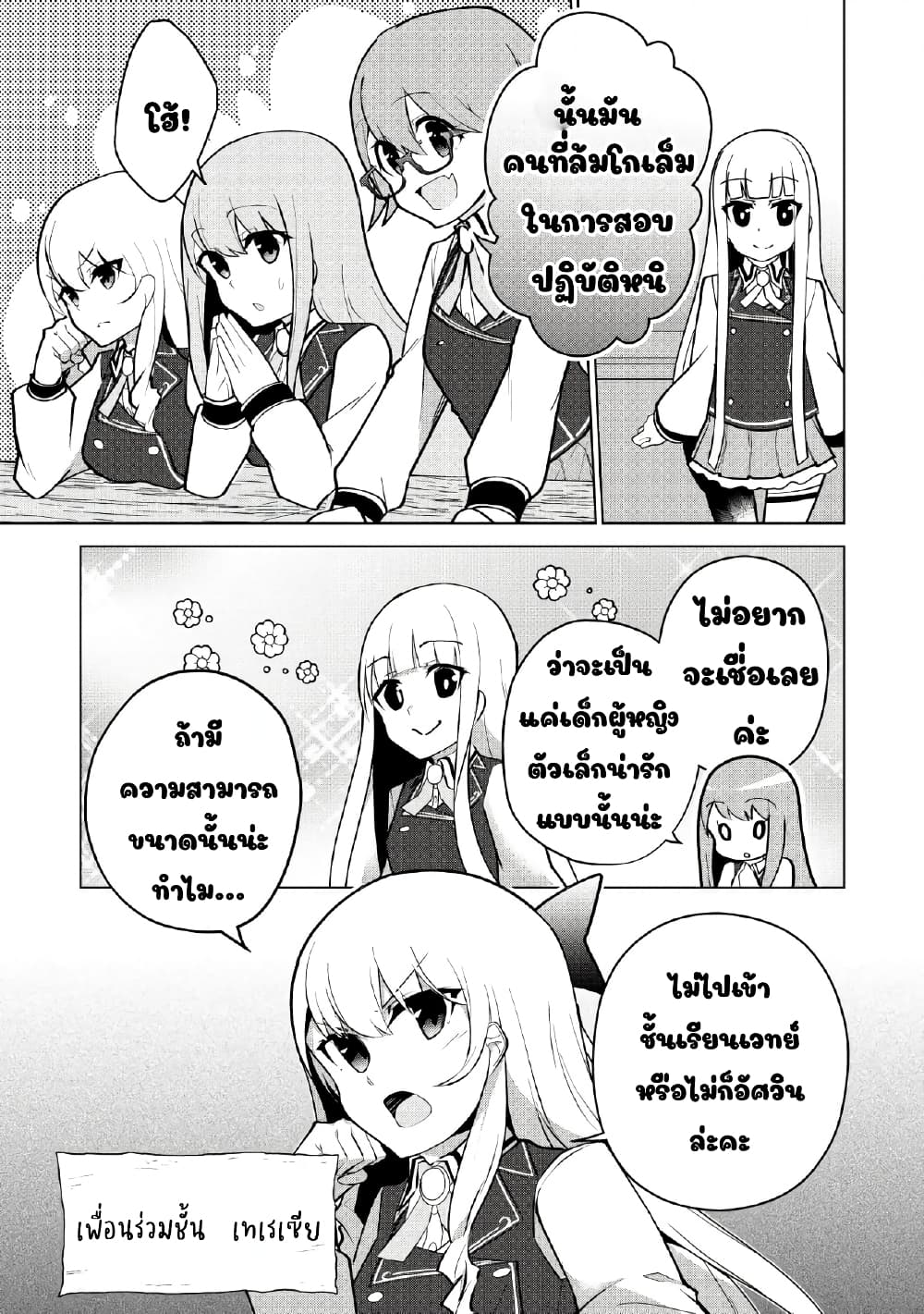 Koryuu Nara Sude de Taosemasu Kedo, Kore tte Joushiki Janain Desu ka? page 3