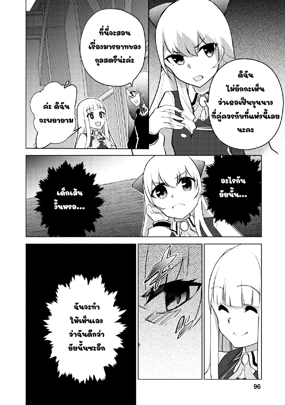 Koryuu Nara Sude de Taosemasu Kedo, Kore tte Joushiki Janain Desu ka? page 4