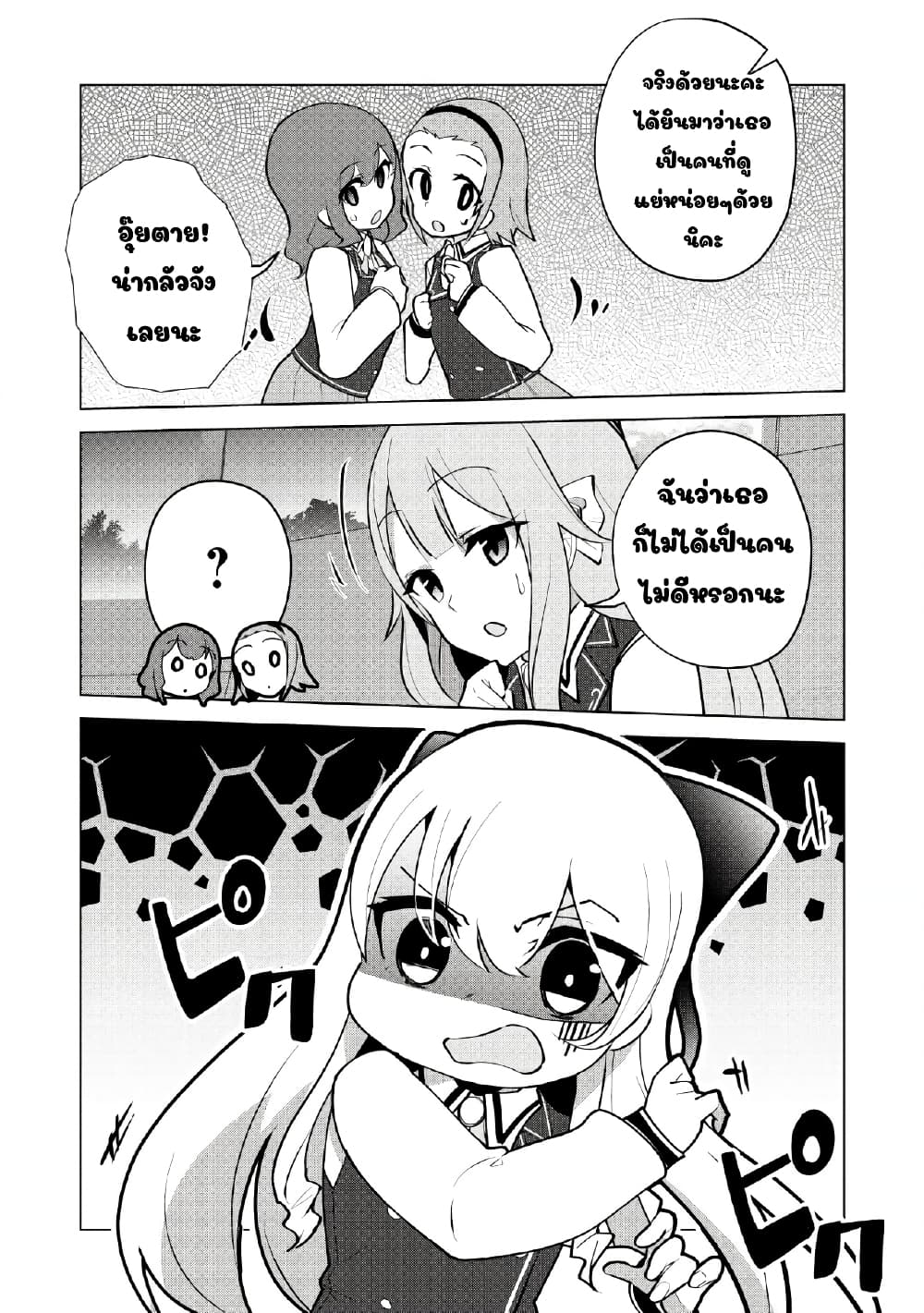 Koryuu Nara Sude de Taosemasu Kedo, Kore tte Joushiki Janain Desu ka? page 7