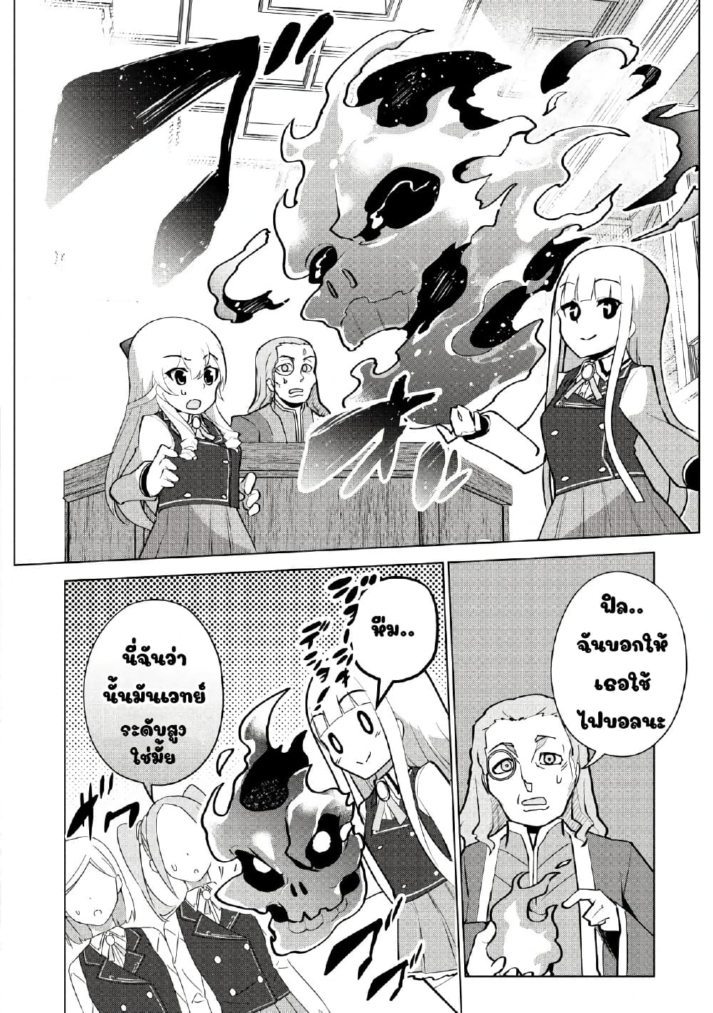 Koryuu Nara Sude de Taosemasu Kedo, Kore tte Joushiki Janain Desu ka? page 8