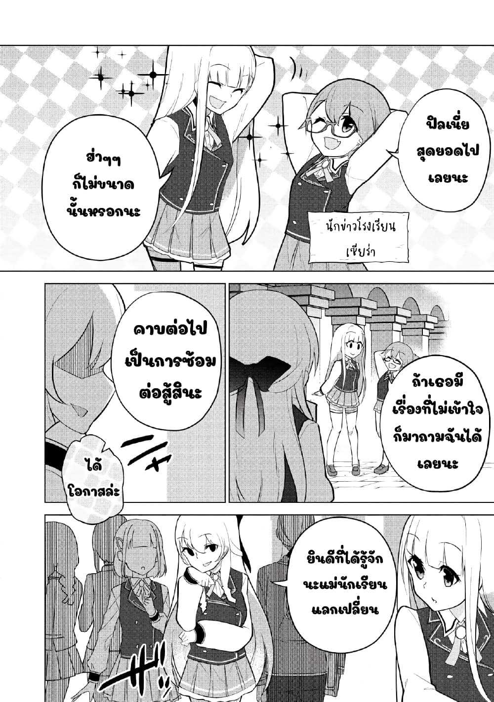 Koryuu Nara Sude de Taosemasu Kedo, Kore tte Joushiki Janain Desu ka? page 10