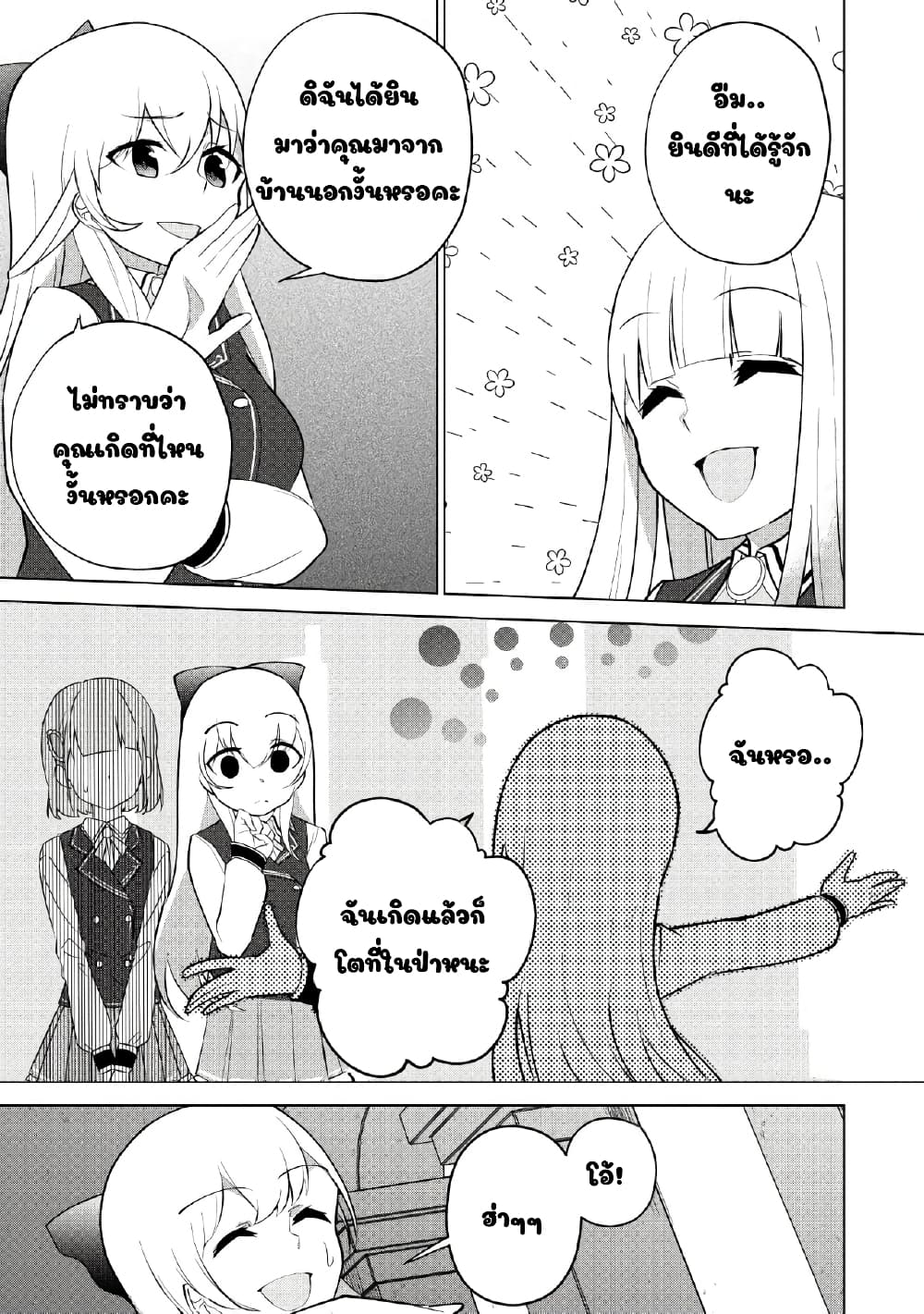 Koryuu Nara Sude de Taosemasu Kedo, Kore tte Joushiki Janain Desu ka? page 11